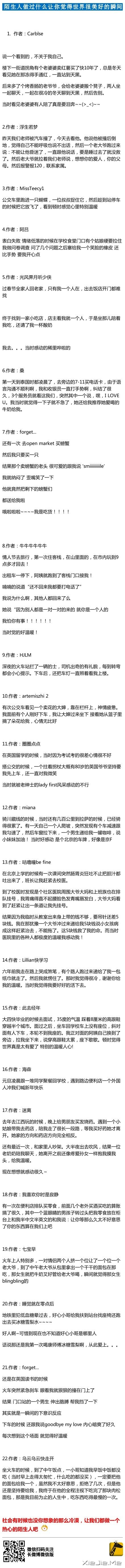 说说你曾经被陌生人温暖感动的瞬间